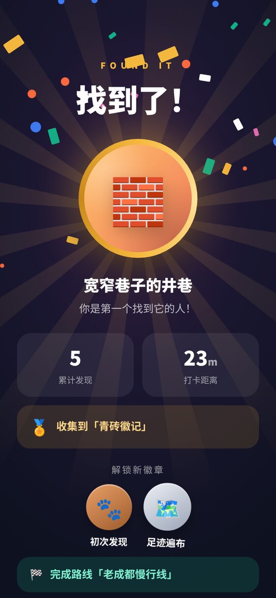 找到宝藏