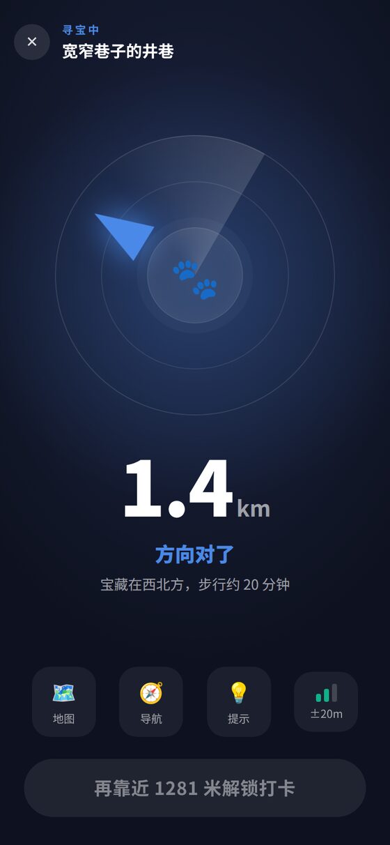 寻宝雷达